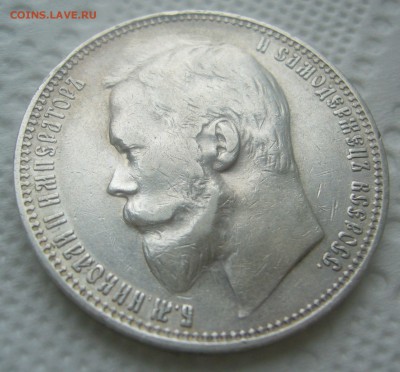 1 РУБЛЬ 1901 г на оценку - P1450103.JPG