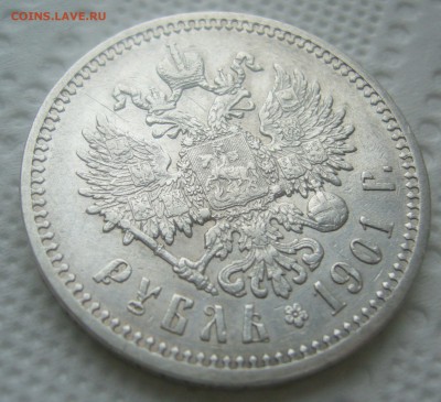 1 РУБЛЬ 1901 г на оценку - P1450100.JPG