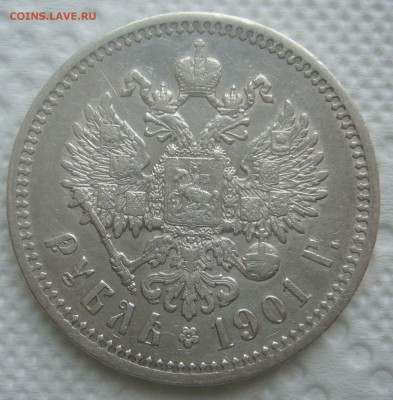 1 РУБЛЬ 1901 г на оценку - P1450099.JPG