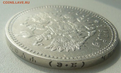 1 РУБЛЬ 1907 до 07.05-22.00.00 - P1450082.JPG