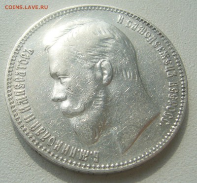 1 РУБЛЬ 1907 до 07.05-22.00.00 - P1450081.JPG