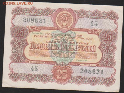 обл 25 р заем 1956 г с Рубля  до 22.00 7 мая - Изображение 12513