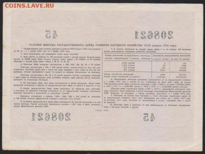обл 25 р заем 1956 г с Рубля  до 22.00 7 мая - Изображение 12514