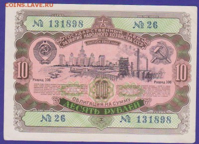 обл 10 р заем 1952 г с Рубля  до 22.00 7 мая - Изображение 12515