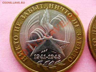 10руб. БМ 60 лет Победы 2005г. 9шт. - IMG_6046
