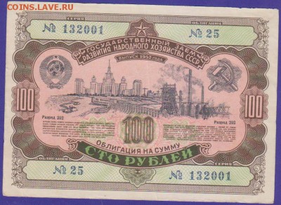 обл 100 р заем 1952 г с Рубля  до 22.00 7 мая - Изображение 12517