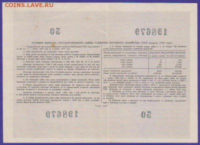 обл 10 р заем 1955 г с Рубля  до 22.00 7 мая - Изображение 12520
