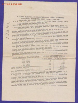 обл 10 р заем  1954г с рубля до 22.00 7 мая - Изображение 12524