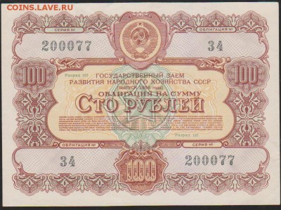 обл 100 р заем 1956 г с Рубля  до 22.00 7 мая - Изображение 12525