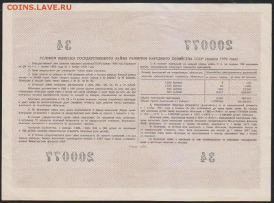 обл 100 р заем 1956 г с Рубля  до 22.00 7 мая - Изображение 12526