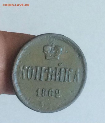 копейка 1862 ем до 06.05.2018. 21. 50 - cBf_4ATk6Dg