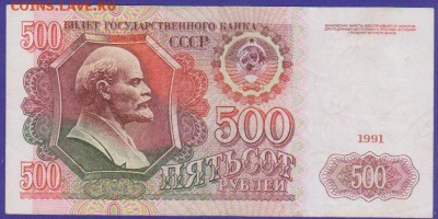 500 р 1991 г до 22.00 7 мая - Изображение 12531