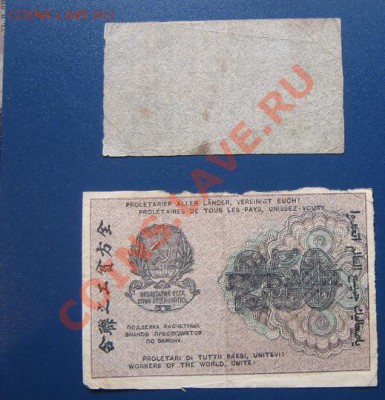 Расчетный знак 1921 года  500 рублей - IMG_6573
