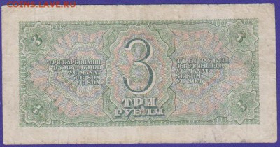 3 р 1938 г до 22.00 7 мая - Изображение 12538