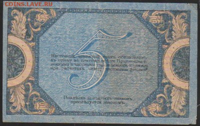 5 р 1918 г Ростовская контора до 22.00 7 мая - Изображение 12541