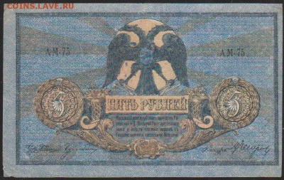 5 р 1918 г Ростовская контора до 22.00 7 мая - Изображение 12542