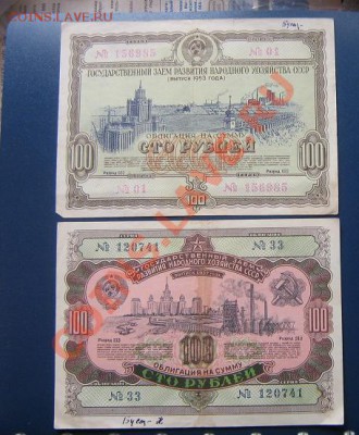 Госзаем  1952 и 1953 годов по 100 рублей - IMG_6565