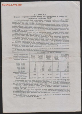 обл 100 р заем 1947 г до 22.00 8 мая - Изображение 12461