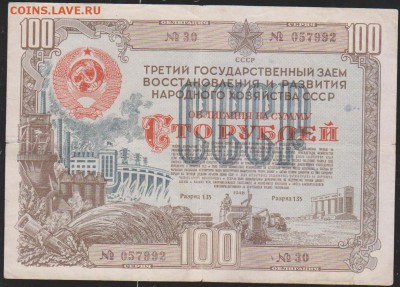 обл 100 р заем 1948 г до 22.00 8 мая - Изображение 12462