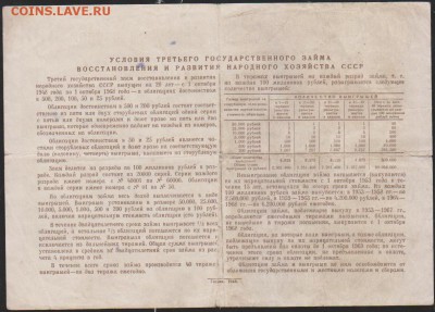 обл 100 р заем 1948 г до 22.00 8 мая - Изображение 12463