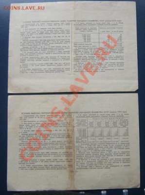 Госзаем  1952 и 1953 годов по 100 рублей - IMG_6566