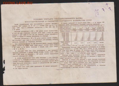 обл 25 р заем 1948 г до 22.00 8 мая - Изображение 12469