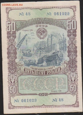 обл 50 рзаем 1949 г до 22.00 8 мая - Изображение 12472