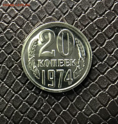 20 Копеек 1974г BUNC до 07.05.18 в 22:15 - FF882C76-92B6-4E1F-B310-44B01BD6CE49