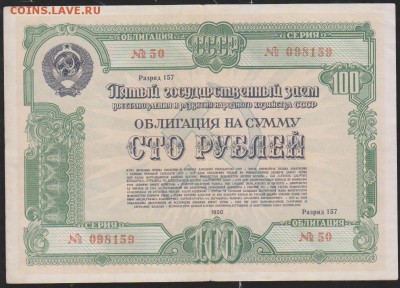 обл 100 р заем 1950 г до 22.00 8 мая - Изображение 12474