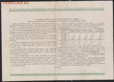 обл 100 р заем 1950 г до 22.00 8 мая - Изображение 12475