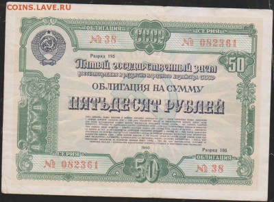 обл 50 рзаем 1950 г до 22.00 8 мая - Изображение 12476