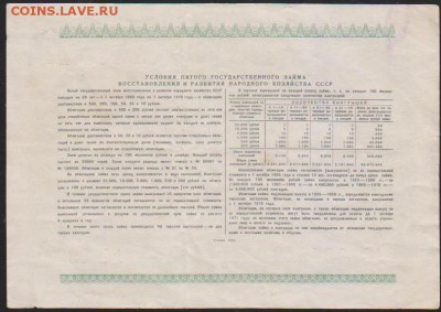 обл 10 р заем 1950 г до 22.30 8 мая - Изображение 12481