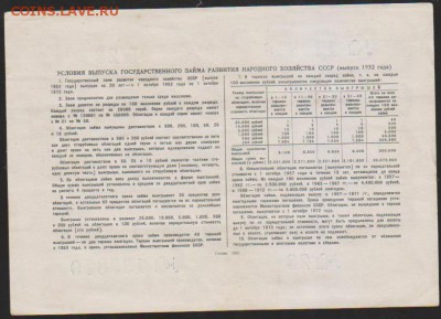 обл 25 р заем 1952 г до 22.00 8 мая - Изображение 12485
