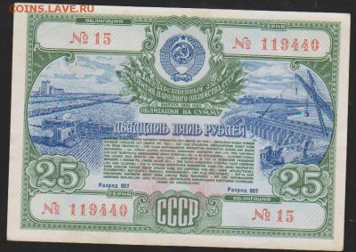 обл 25 р заем 1951 г до 22.00 8 мая - Изображение 12488