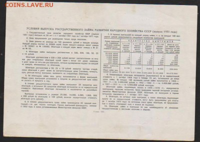 обл 25 р заем 1951 г до 22.00 8 мая - Изображение 12489