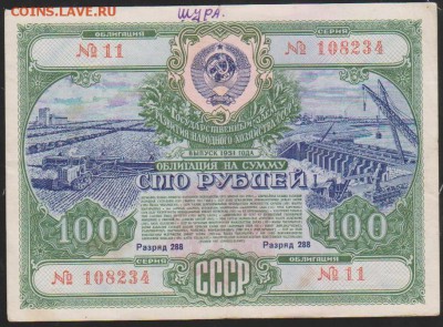 обл 100 р заем 1951 г до 22.00 8 мая - Изображение 12494