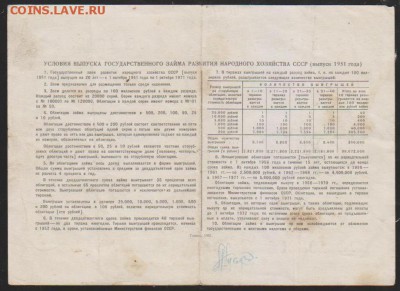 обл 100 р заем 1951 г до 22.00 8 мая - Изображение 12495