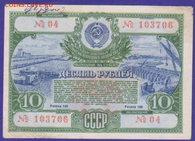 обл 10 р заем 1951 г до 22.00 8 мая - Изображение 12511