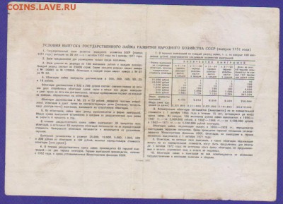 обл 10 р заем 1951 г до 22.00 8 мая - Изображение 12512