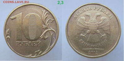 10 рублей 2013м 2,2А-Редкая по АС, + 7 нечастых до 08.05.18 - 2,3