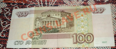 100 рублей старой модификации - DSC00919.JPG