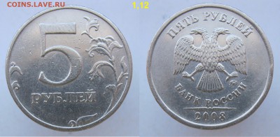 5р 2008м 1.12 редкие(2шт), 1.3 нечастые(3шт)+Бонус! до 08.05 - 1,12-