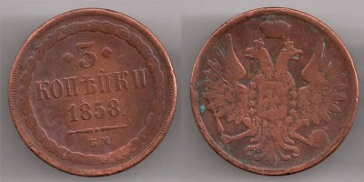 неспешно ищутся монетки. царская россия. - 3kop1858BM