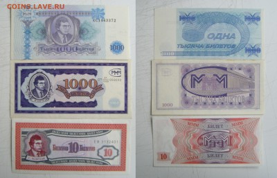 Билеты МММ 10, 1000(2шт.) до 03.05.18г. 22.00 - IMGP2011.JPG