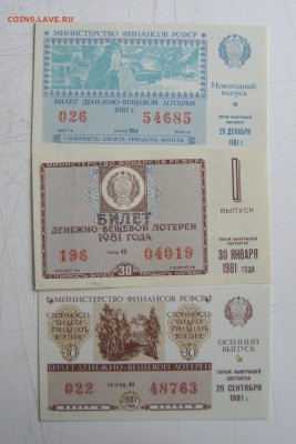 Билеты ДВЛ РСФСР 1981г. (3шт.) до 03.05.18г. 22.00 - IMGP2018.JPG