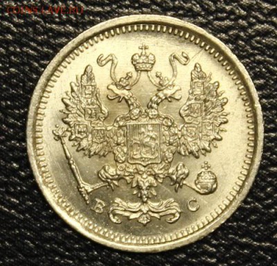 10 копеек 1916 ВС, UNC, до 07.05 - 6.JPG