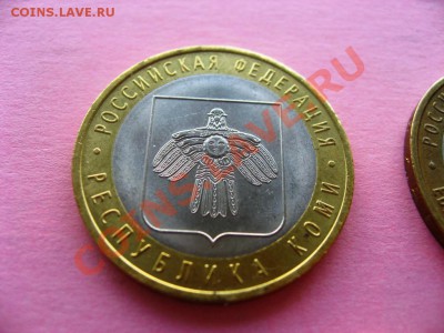 10р. БМ - Серия "Российская Федерация" 2009г. 8шт. - IMG_6063