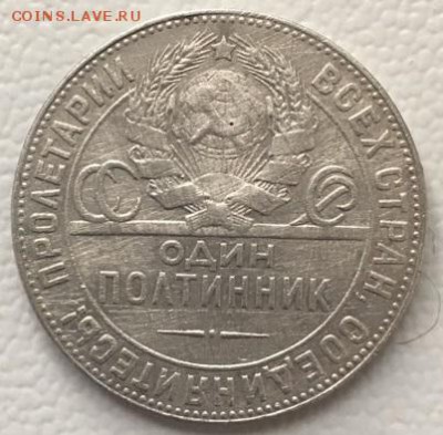 50 копеек 1924г ТР до 05.05.2018 - IMG_5152.JPG