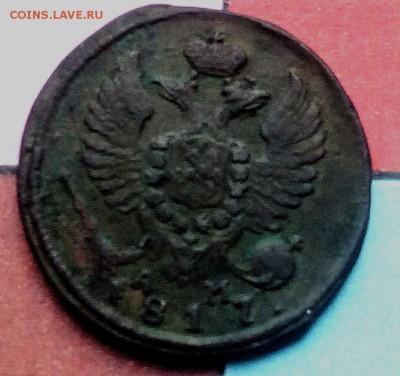 Деньга 1817 г. км ам Оценка с последующей продажей. - IMG_20180430_222602