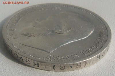 50 КОПЕЕК 1912 года ЭБ до 07.05-22.00.00 - P1450130.JPG